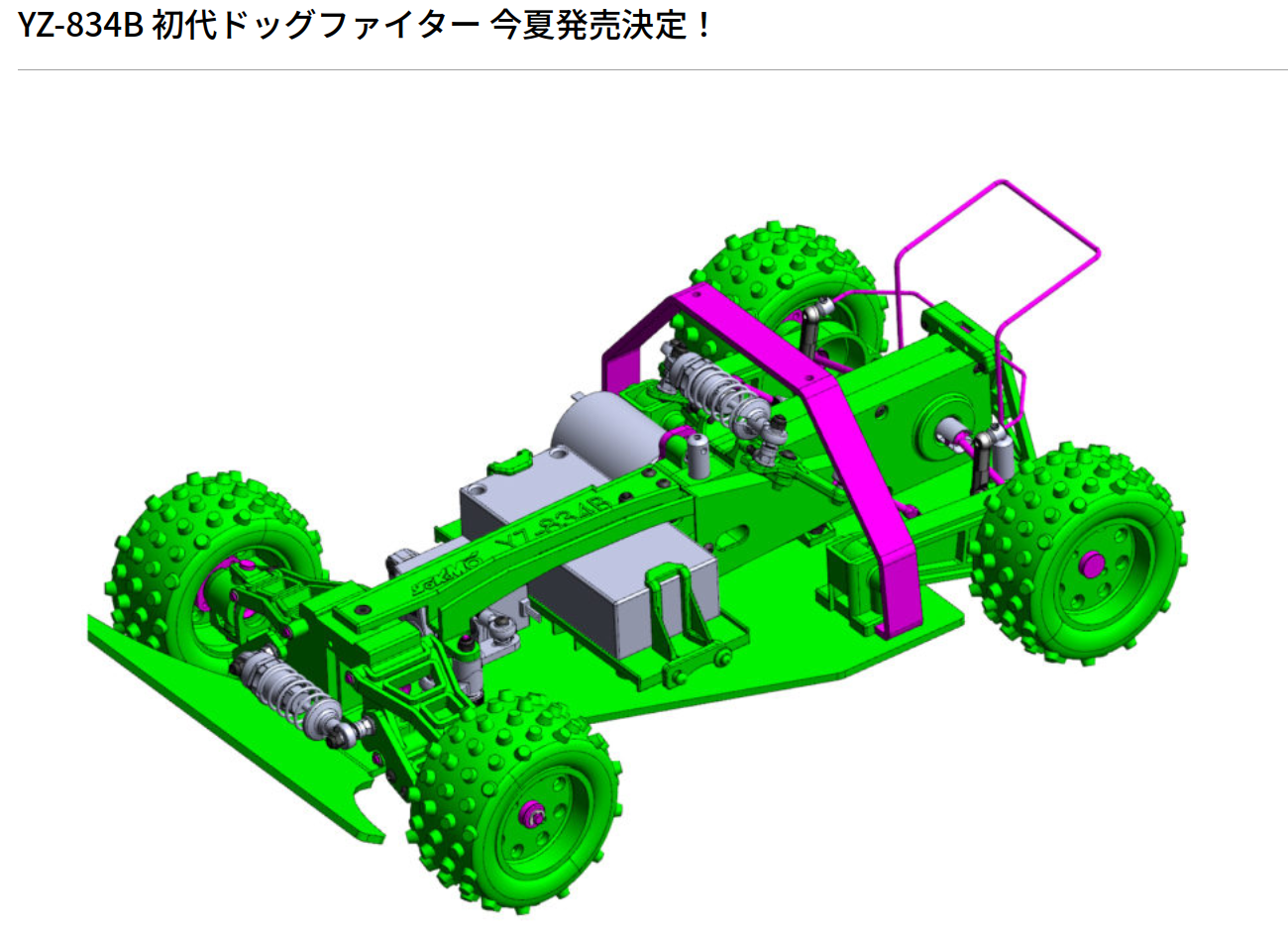 ヨコモ YZ-834B ワンダードッグファイター | 世を忍ぶ仮の日記 - 楽天ブログ