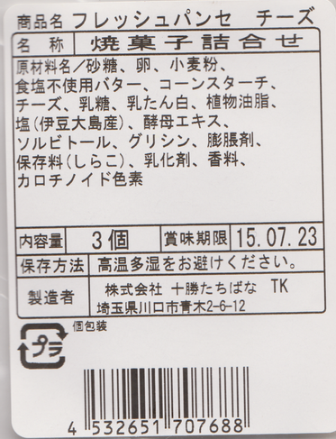 フレッシュパンセチーズの原材料表示.png