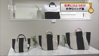 tysnews_バッグ.jpg