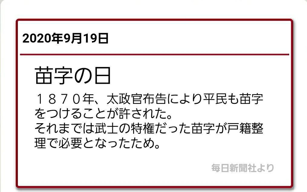 苗字の日 半魚どりさんの 日常 楽天ブログ