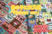 Vintage car