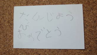 誕生日プレゼントその2