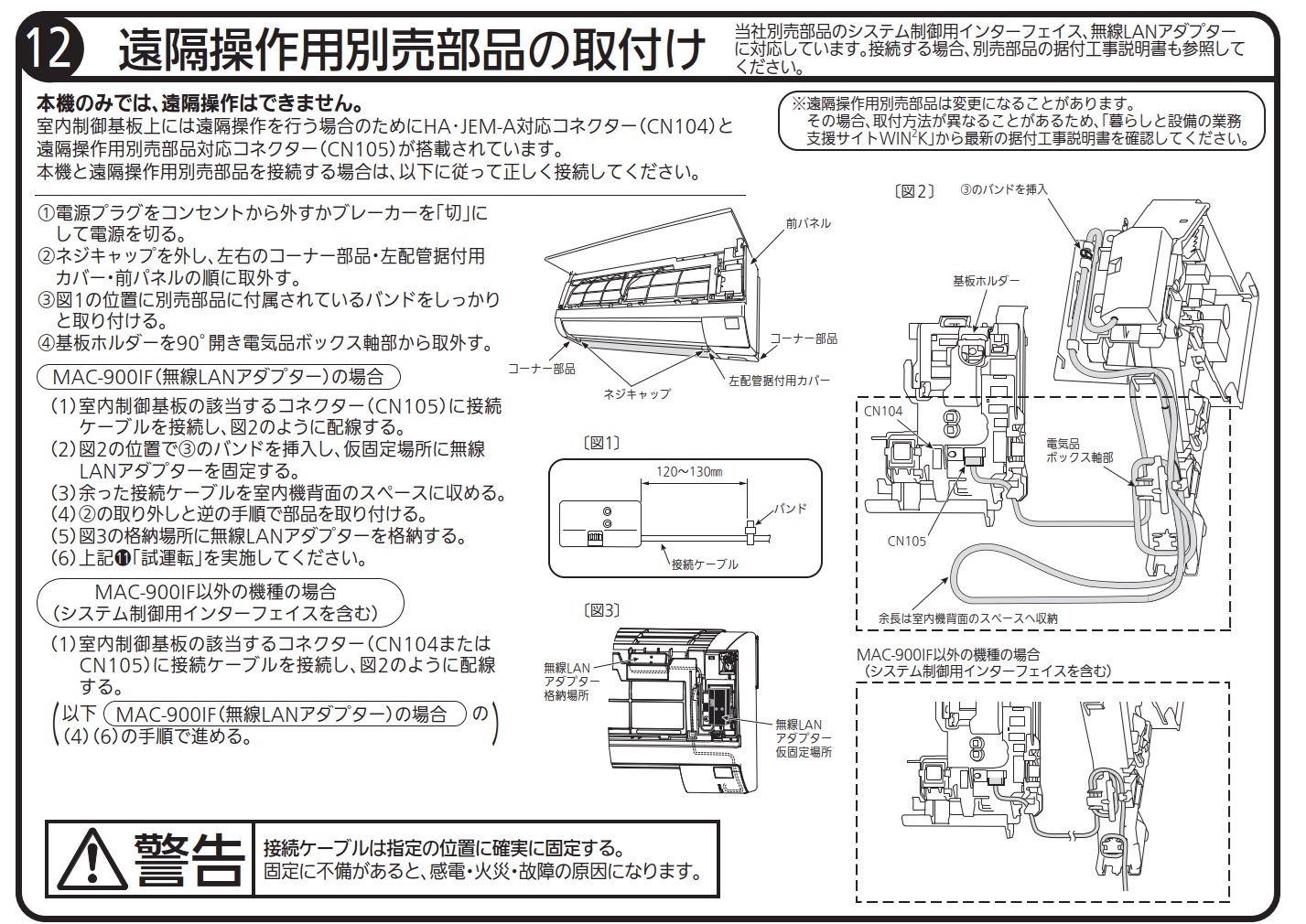 霧ケ峰エアコンGE 無線LANアダプター MAC-900IF取付 | 白くまの