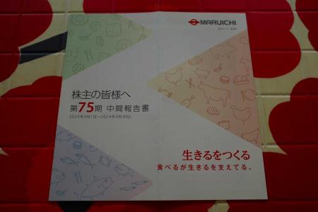 みきまる みきまるの優待バリュー株日誌 - 楽天ブログ