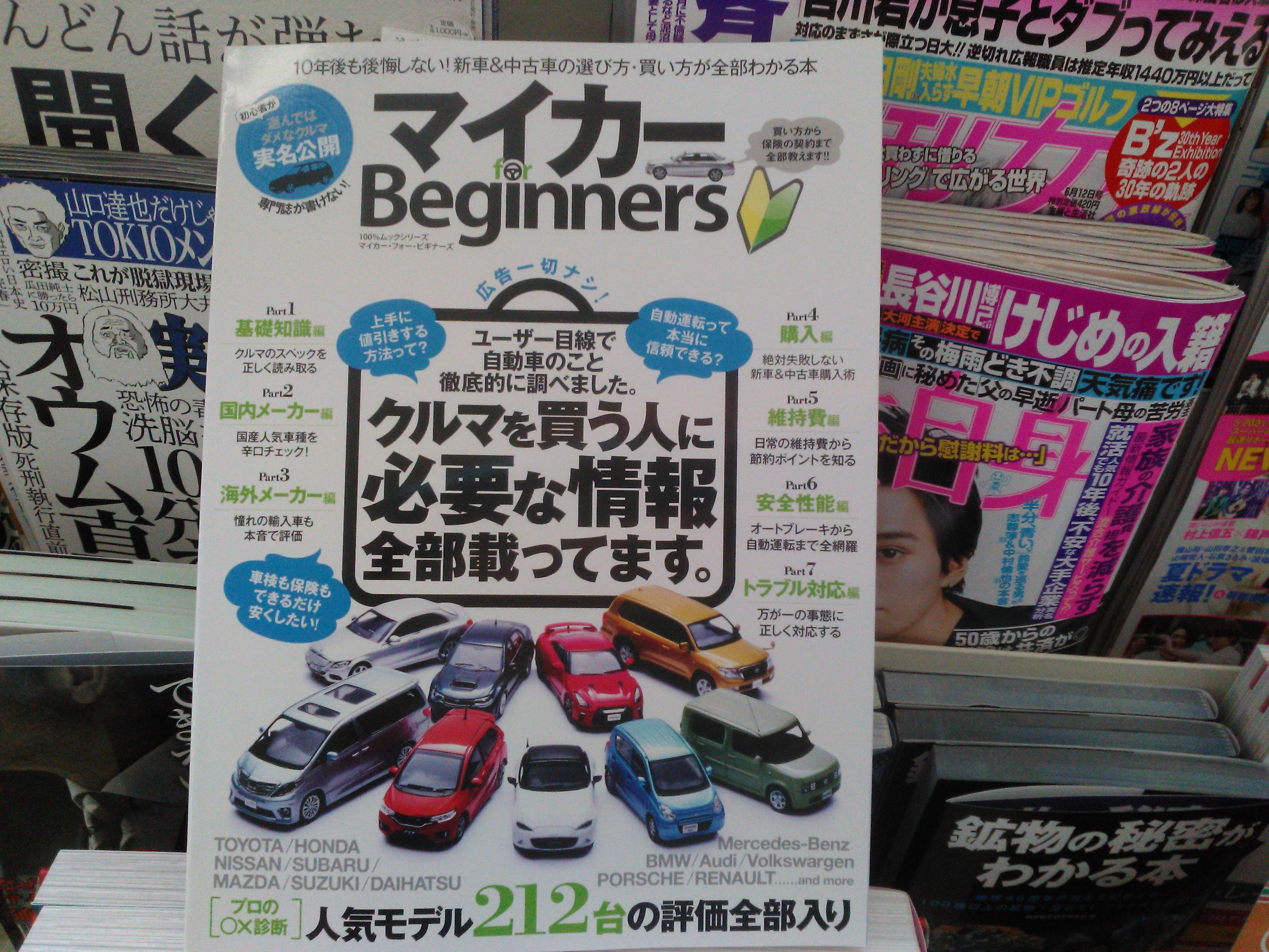 10年後も後悔しない 新車 中古車の選び方 買い方が全部わかる本 マイカー For Beginners あなたのクルマの実力はそんなもんじゃないよ 楽天ブログ