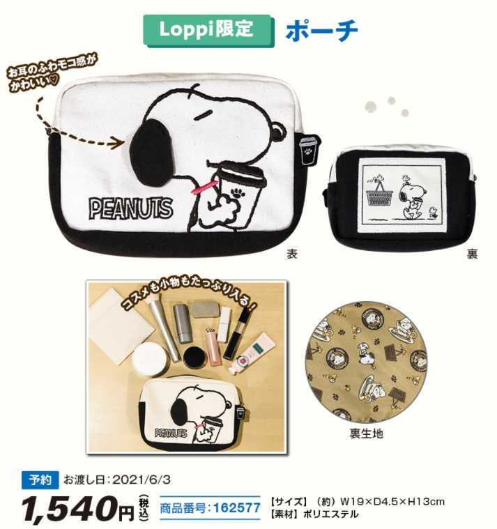 抱き心地がたまらないローソン店員風ぬいぐるみ等 限定スヌーピーグッズがloppiにて予約受付開始 スヌーピーとっておきブログ 楽天ブログ