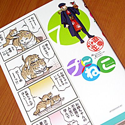 漫画猫二題 め なんか雑に始めてしまって 楽天ブログ