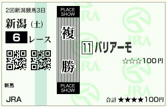 バリアーモ(140809)複勝