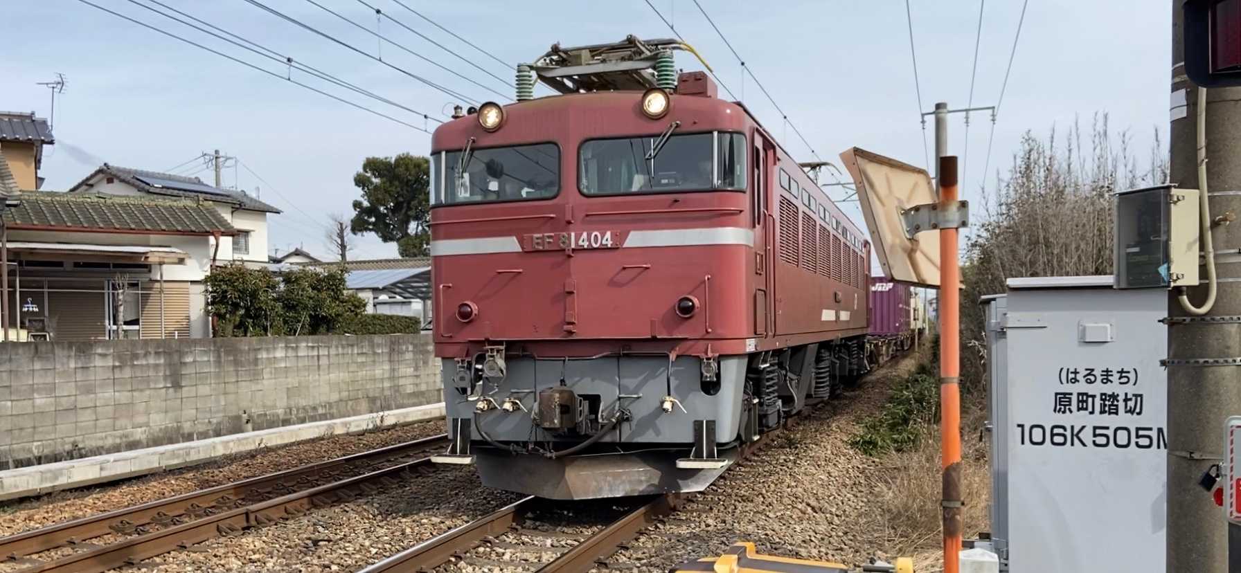 ２月７日・２７日のＥＤ７６・ＥＦ８１牽引貨物列車 | ７８３系みどり号 - 楽天ブログ