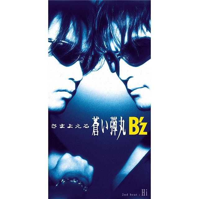 プロモーション☆1998年 B'z 稲葉浩志 さまよえる蒼い弾丸 カセット