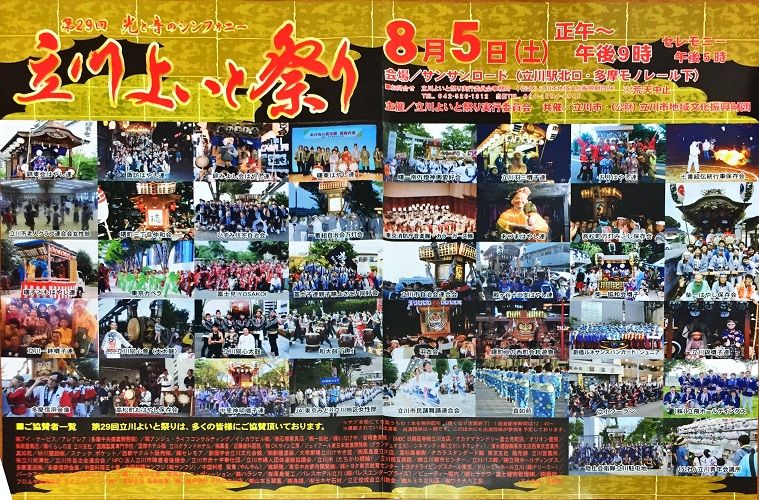 第１９５回目 立川よいと祭り いたりあ小僧ほか たまの休日３ 楽天ブログ