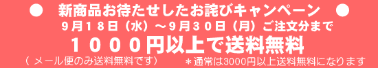 送料無料