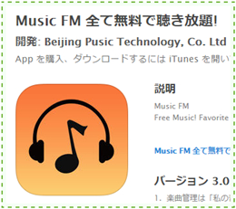 Music Fm復活可能 無料音楽アプリミュージックfm最新版をインストールする方法 Sumon2zkyのブログ