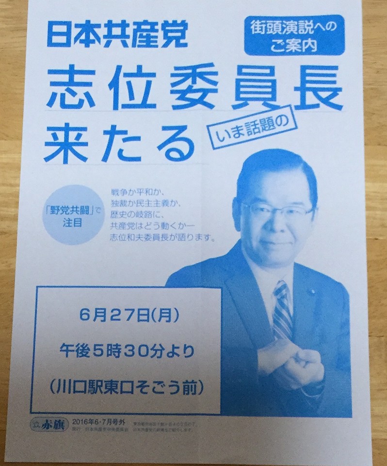 志位きたる.jpg