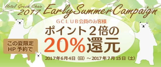 サマーcp_550x230ブログバナー.jpg