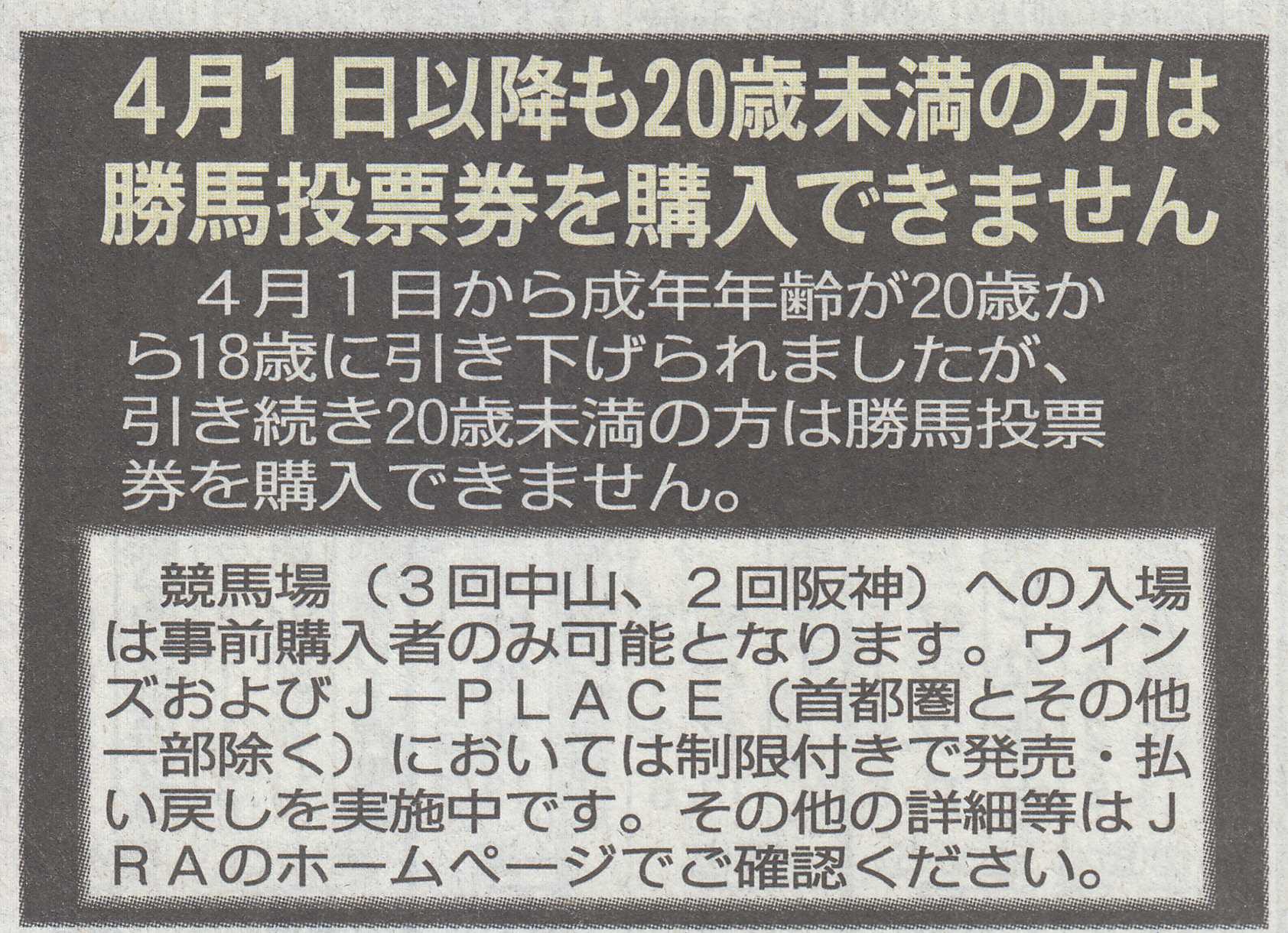 ＪＲＡの馬券（紙）が変わりました。（２０２２年４月２日） | 白い 