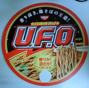ＵＦＯうちわ.jpg