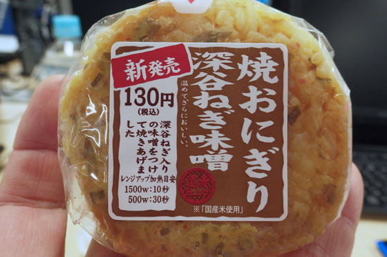 焼おにぎり深谷ねぎ味噌.jpg