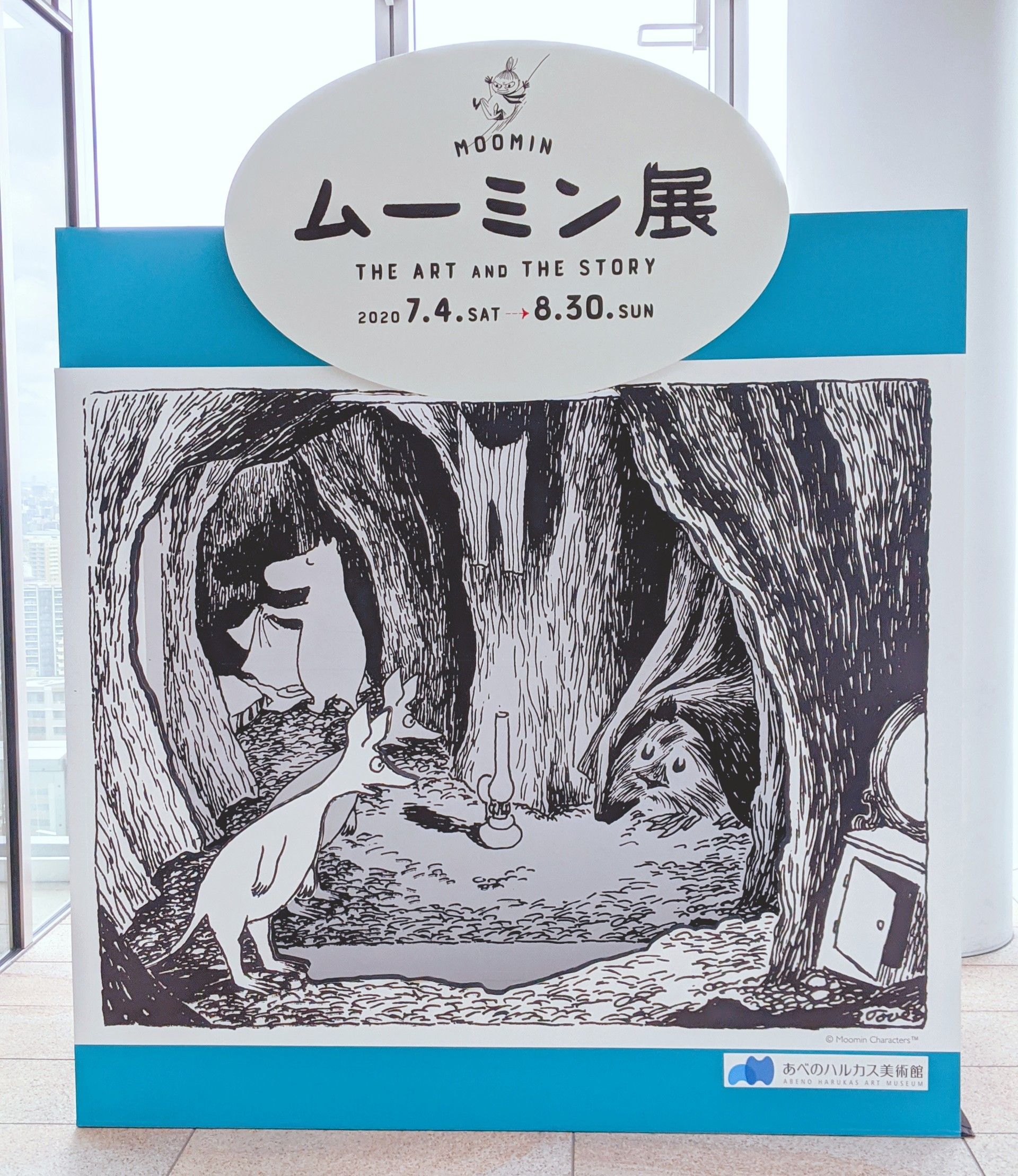 ムーミン展 あべのハルカス美術館 大阪市天王寺区 あれも これも 楽天ブログ ムーミン展 あべのハルカス美術館 大阪市天王寺区 あれも これも 楽天ブログ