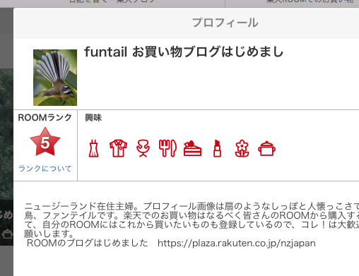 プロフ見てね。プロフィール必読！ってどこ見ればいいの？ | 楽天ROOMを楽しむ - 楽天ブログ