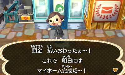 ローン生活のはじまり