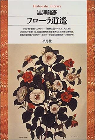 ☆乃木坂46♪齋藤飛鳥、推し本『フローラ逍遥』など7冊が反響！ | ルゼルの情報日記 - 楽天ブログ