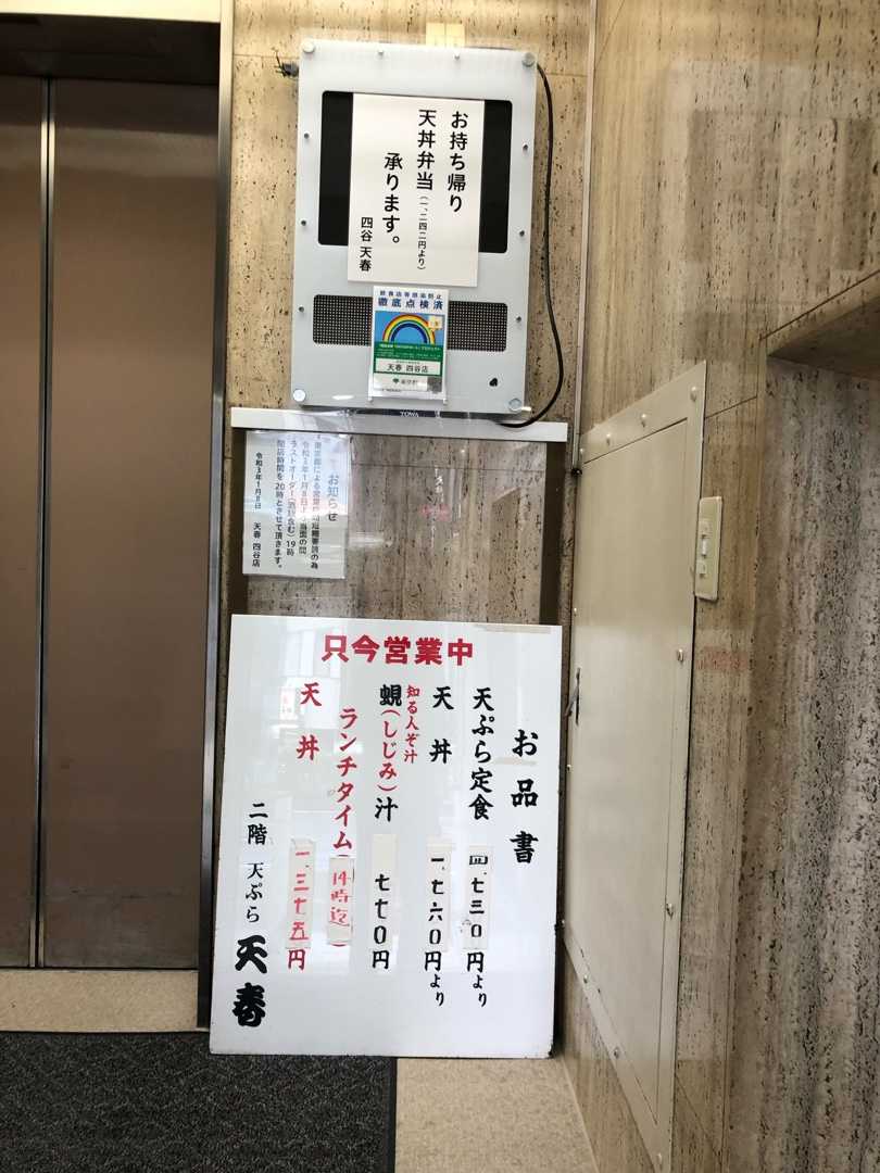 東京 四谷三丁目 天春さんで 上天丼としじみ汁 名古屋b食倶楽部 楽天ブログ