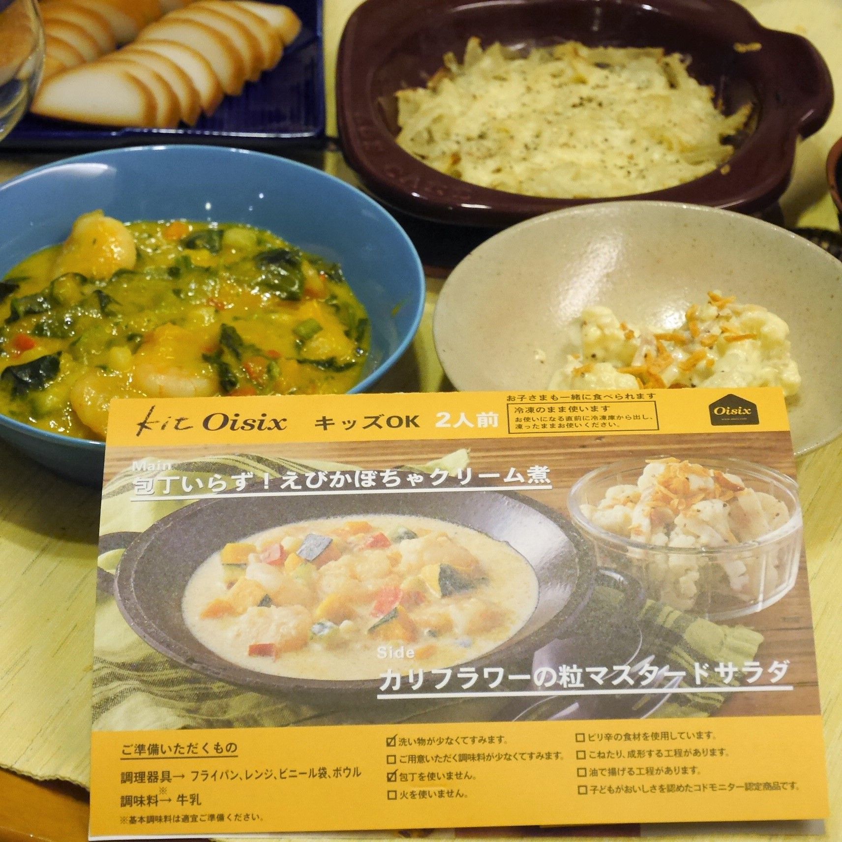 Kitoisix_えびかぼちゃクリーム煮&カリフラワーの粒マスタードサラダ