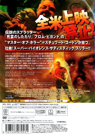 『キング・オブ・バイオレンス』ウラ面