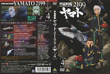 Dvd アニメ 宇宙戦艦ヤマト2199 オカルト 映画 アニメ おすすめ商品の Luck10 一番長 です 楽天ブログ