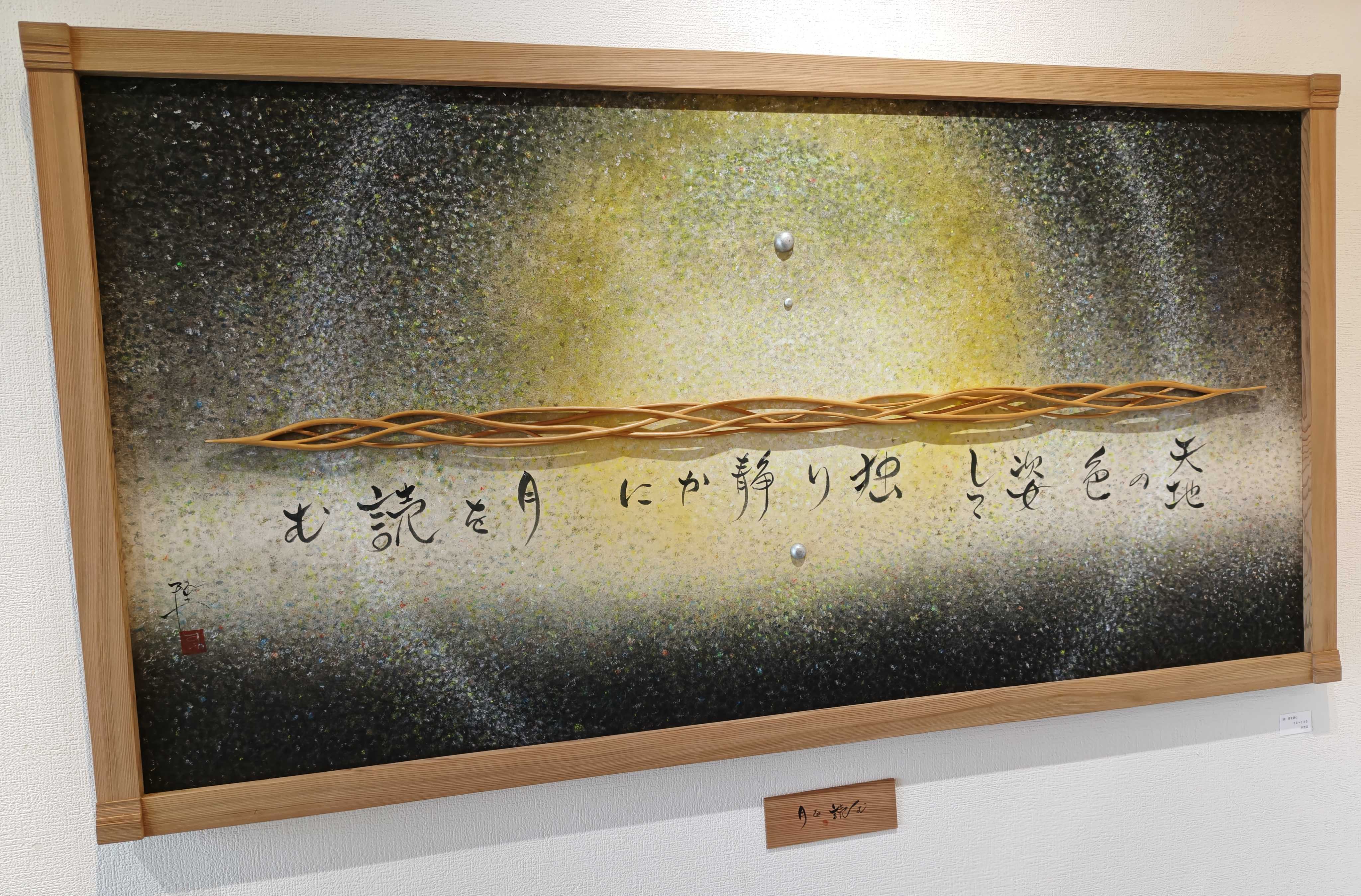 2025/9/23 ​Gallery Sagan​ 須甲隆重（すこうたかしげ） 木が伝えた形