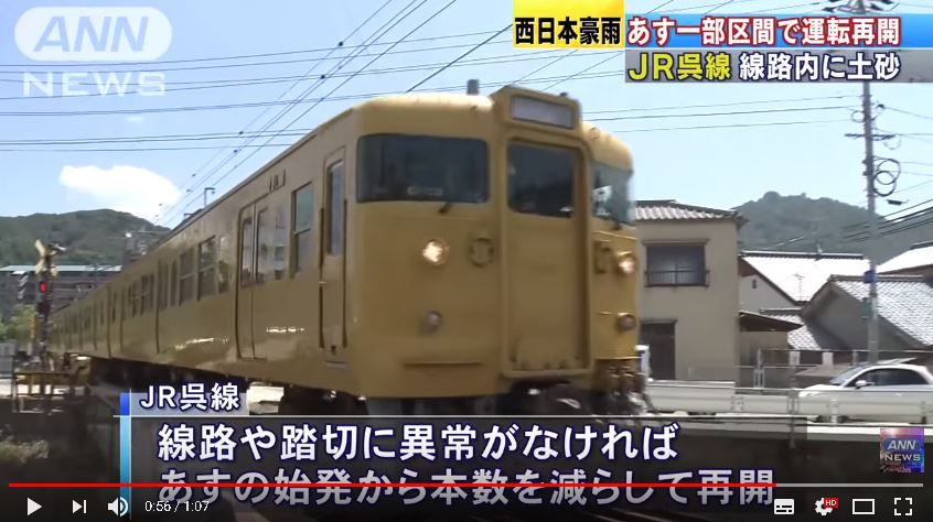 西日本豪雨 ｊｒ呉線坂 海田市間で運転再開 １１５系広セキｃ１３編成が試運転 動画あり Public Opinion 楽天ブログ