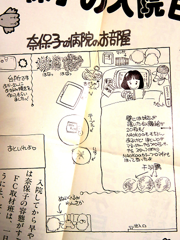 河合奈保子さんの漫画、イラスト（5/5）「奈保子しんぶん
