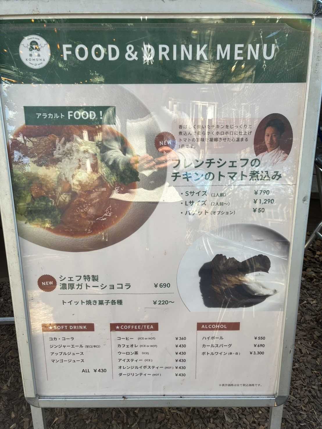千葉公園近くの椿森コムナ　カフェメニュー