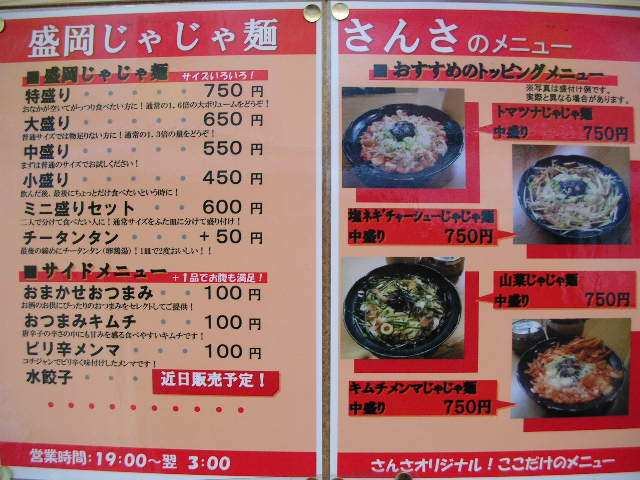 sansanewmenutokumori