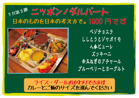 20120721SPダルバートメニューWEB用.jpg