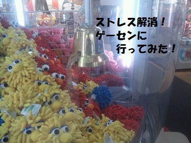 ゲーセン