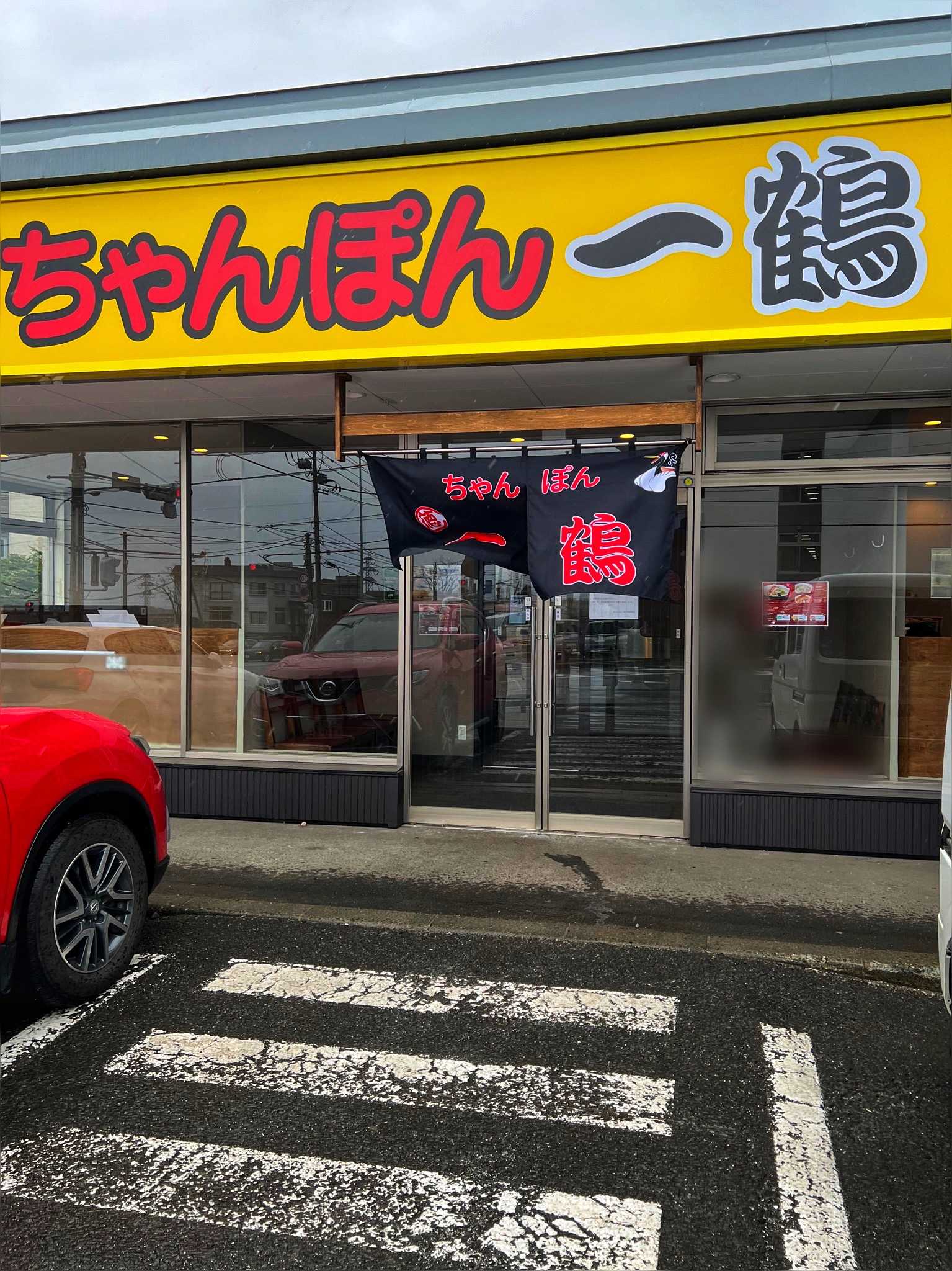 札幌市手稲区】ちゃんぽん 一鶴 稲穂店 | ダイナマイトラーメンブログ