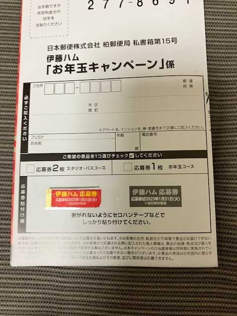 新年初の応募は伊藤ハム！！ | カメコリーの懸賞バカ一代 - 楽天ブログ