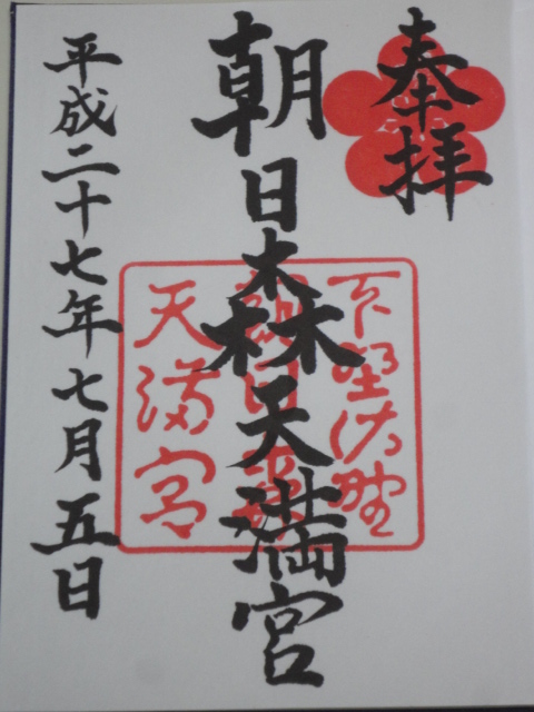 御朱印
