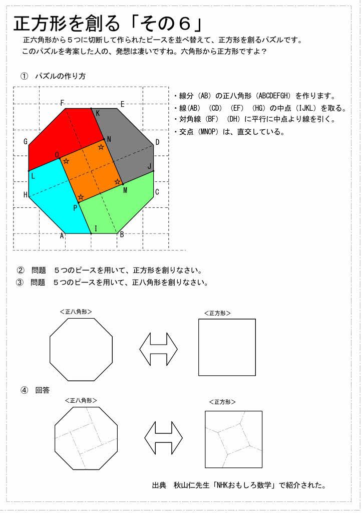 シルエットパズル 正方形を創るー２ 第九報 竹人形の製作 日々の出来事 楽天ブログ