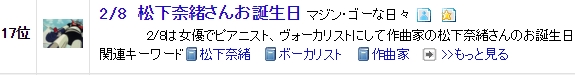 ブログ村　特撮ヒーロー　第17位　2 8松下奈緒さんお誕生日.jpg