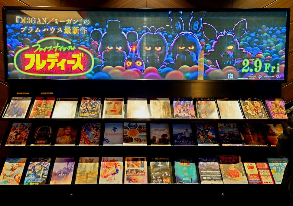 チラシコーナー『ファイブ・ナイツ・アット・フレディーズ』 ​2024.2