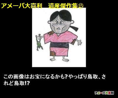 アメーバ大喜利 遺作傑作集 第２弾１１ ２０ 今年１月に廃止された人気サイト お題とボケで一つの作品になる 伏見稲荷大社の物語 小説西寺物語 小説盆栽物語 小説鯖街道 小説老人と性 里坊さくら苑 音川伊奈利 ツイ川柳 楽天ブログ