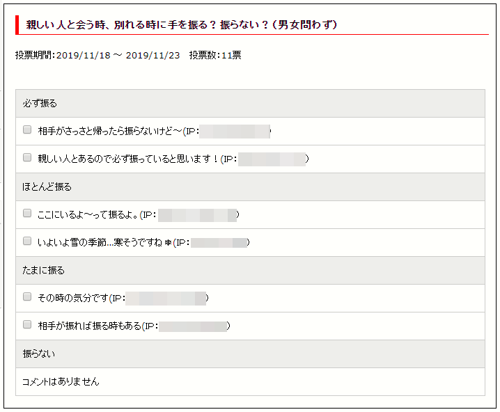 女性が手を振る心理とは 投票結果発表 案山子のひとり言 楽天ブログ