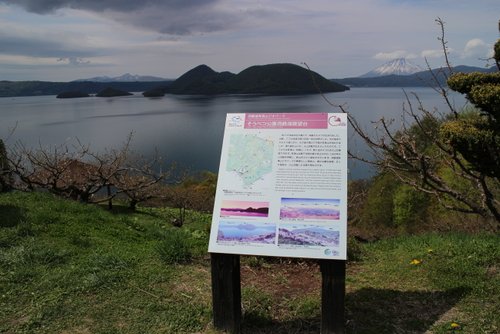 洞爺湖と看板