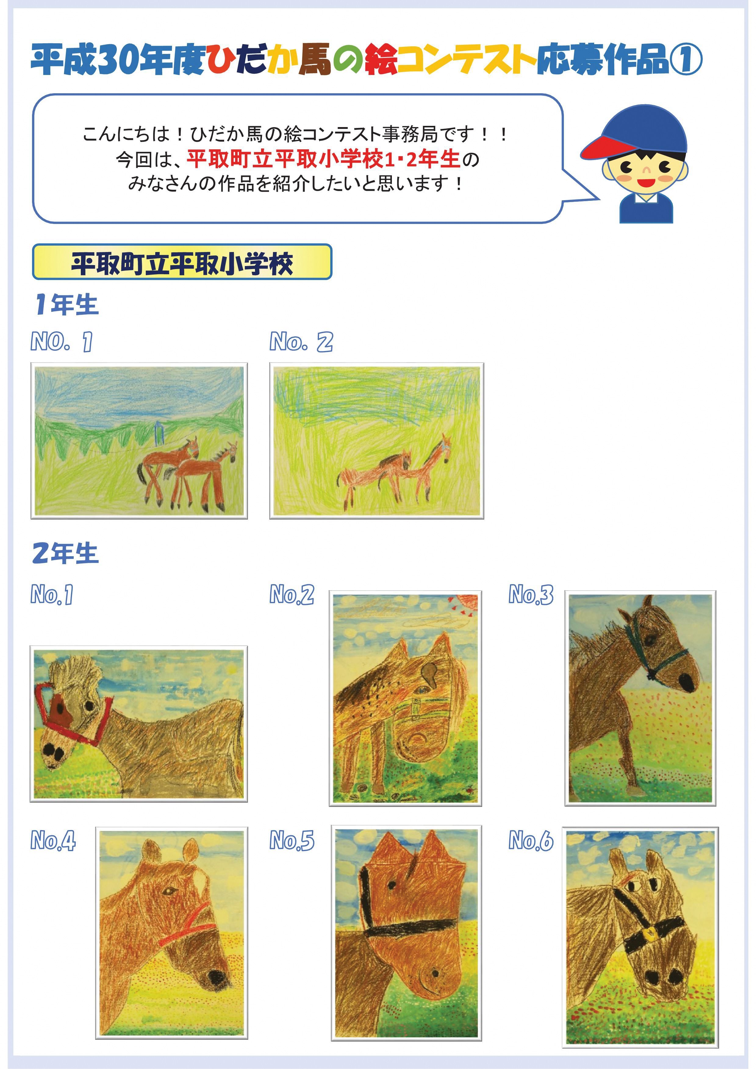 平成３０年度ひだか馬の絵コンテストの応募作品を公開します 第１回目 北海道庁のブログ 超 旬ほっかいどう 楽天ブログ