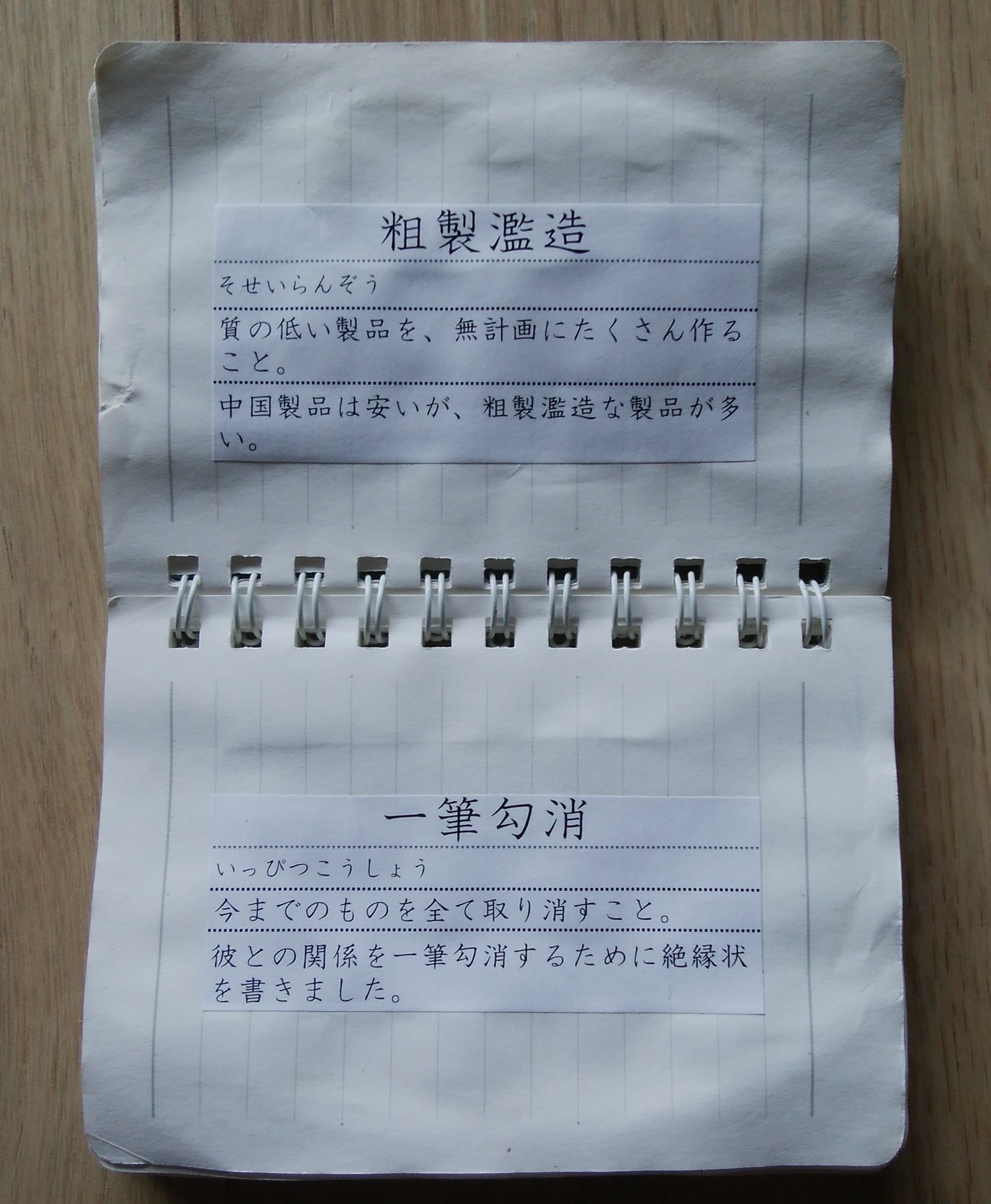 手作り四字熟語カード作成 息子と母 英語の多読日記と学習の記録 日常 楽天ブログ