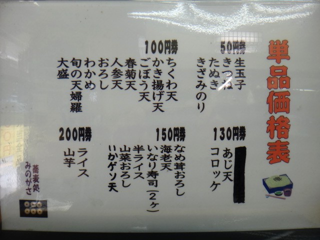 みのがさ　神田和泉町店