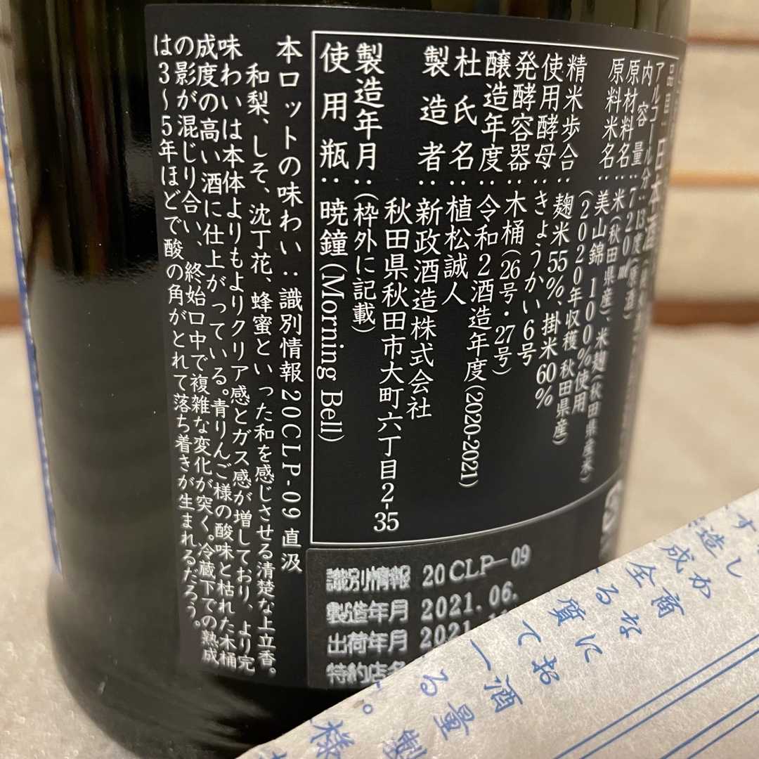 宅飲みで新政フェア 新政カラーズを飲み比べ | 定価並で購入した日記